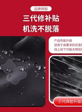 速干裤补丁贴运动裤破洞修补布丁无痕修复衣服高级自粘免缝薄款