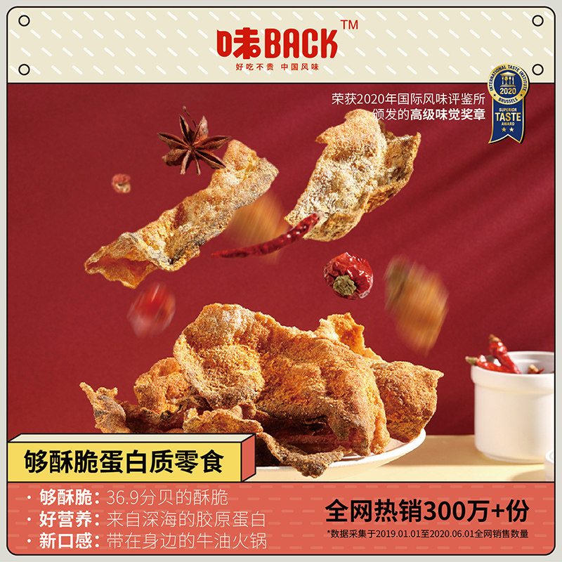  味back即食鱼零食
