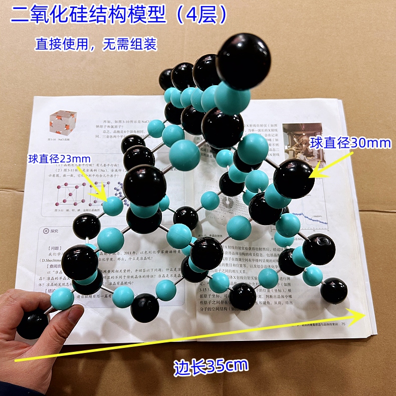 二氧化硅晶体结构模型四层型号S-4高中化学物质大尺寸号sio2 - 图1