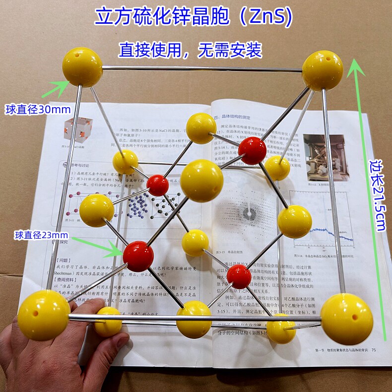 闪锌矿立方硫化锌晶胞模型ZnS结构JG-16教学用具厂家直销化学教具演示_虎窝淘