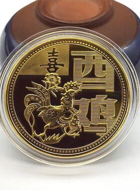 十二生肖纪念币转运招财金币