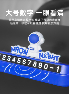 星空航停车号码牌临时移车用
