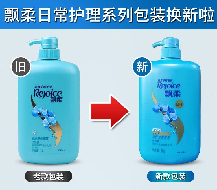 飘柔兰花正品男女士去屑控油止痒1l 璟阳家居洗发水