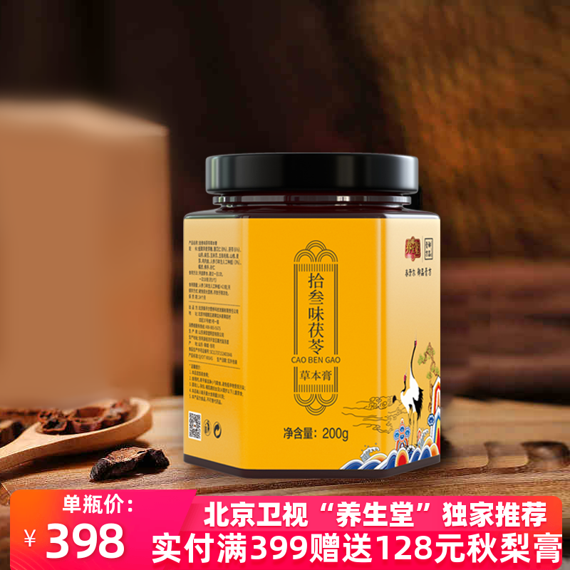 养生堂御品膏方十三拾叁味草本茯苓 泰开尔御品膏方养生膏