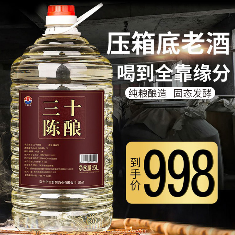 散装贵州原浆粮食53度坤沙泡酒专用三十年老窖酱香型白酒酱酒散酒 - 图0