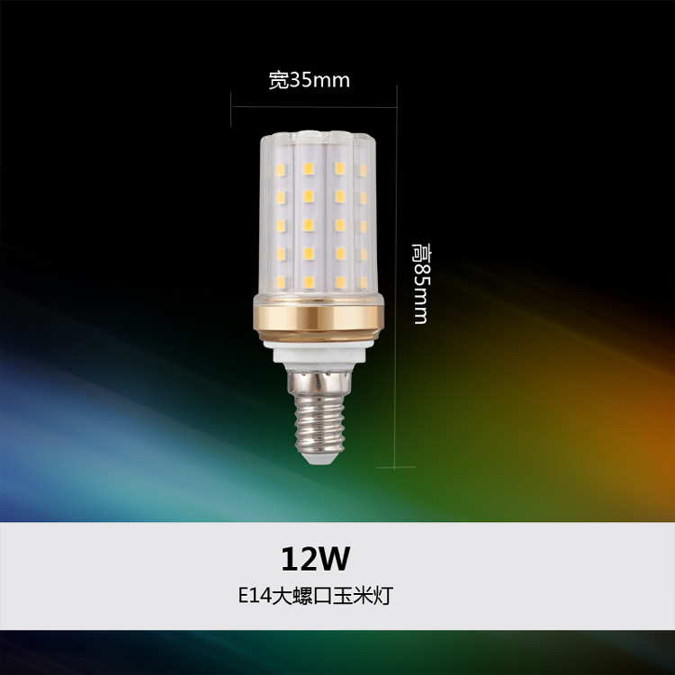 LED玉米灯泡e27e14 螺口 led灯光源家用超亮节能三色变光led灯泡 - 图1