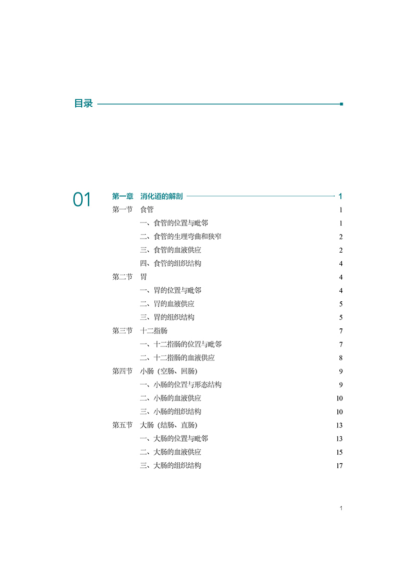 现货】消化道静脉曲张内镜规范化诊疗 静脉曲张的套扎治疗 硬化治疗急诊救治方法以及失败的策略等 令狐恩强等 协和医科大学出版社