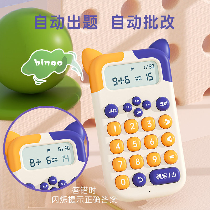 幼儿童计算训练器智能口算机小学口算练习机算数学习神器数学宝,淘宝优惠券,粉丝福利购,淘宝优惠卷