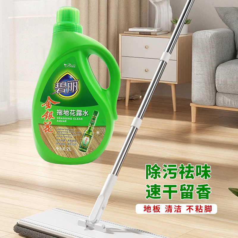 碧丽金银花拖地花露水地板清洁剂去味持久留香驱蚊防蚊家用清香型,淘宝优惠券,粉丝福利购,淘宝优惠卷