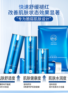 娇本温和舒缓保湿护肤品