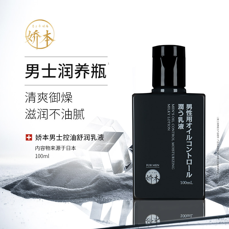 男士补水清爽擦脸滋润秋冬季润肤乳 娇本男士面部乳霜