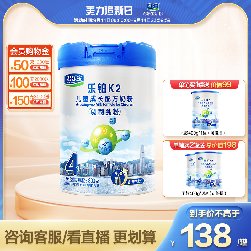 君乐宝乐铂k2儿童成长配方4段奶粉 君乐宝奶粉儿童奶粉