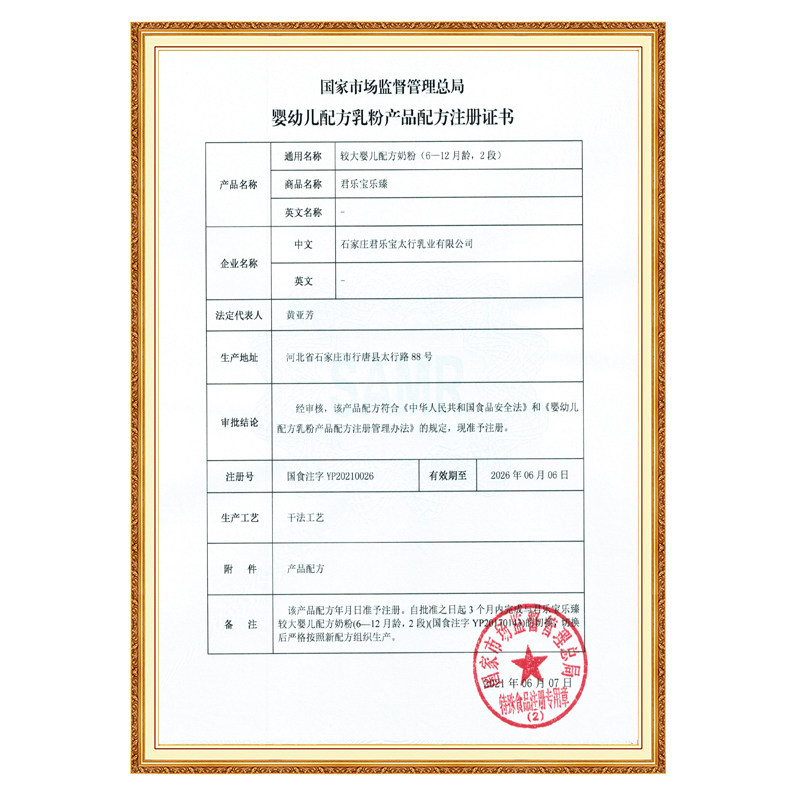 君乐宝乐臻2段6-12个月较大牛奶粉 君乐宝奶粉婴幼儿牛奶粉