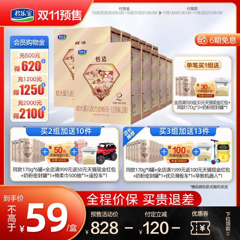 【抢双11预售礼】君乐宝恬适2段400g 君乐宝奶粉婴幼儿牛奶粉