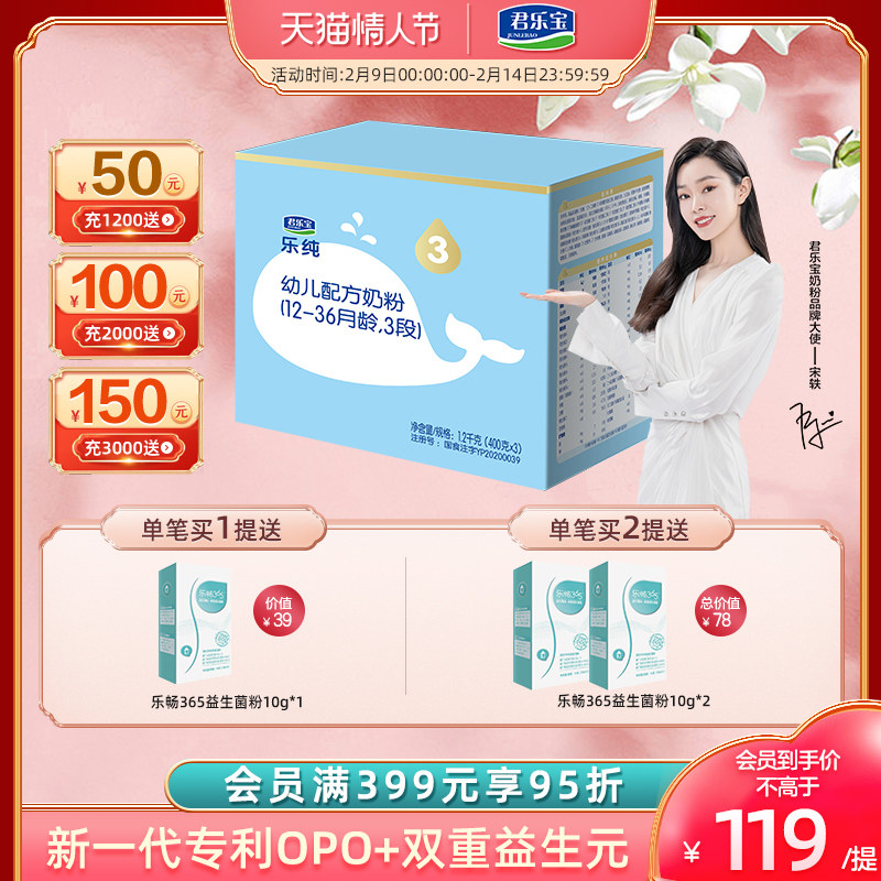 君乐宝乐纯卓悦3段婴幼儿*牛奶粉 君乐宝奶粉婴幼儿牛奶粉