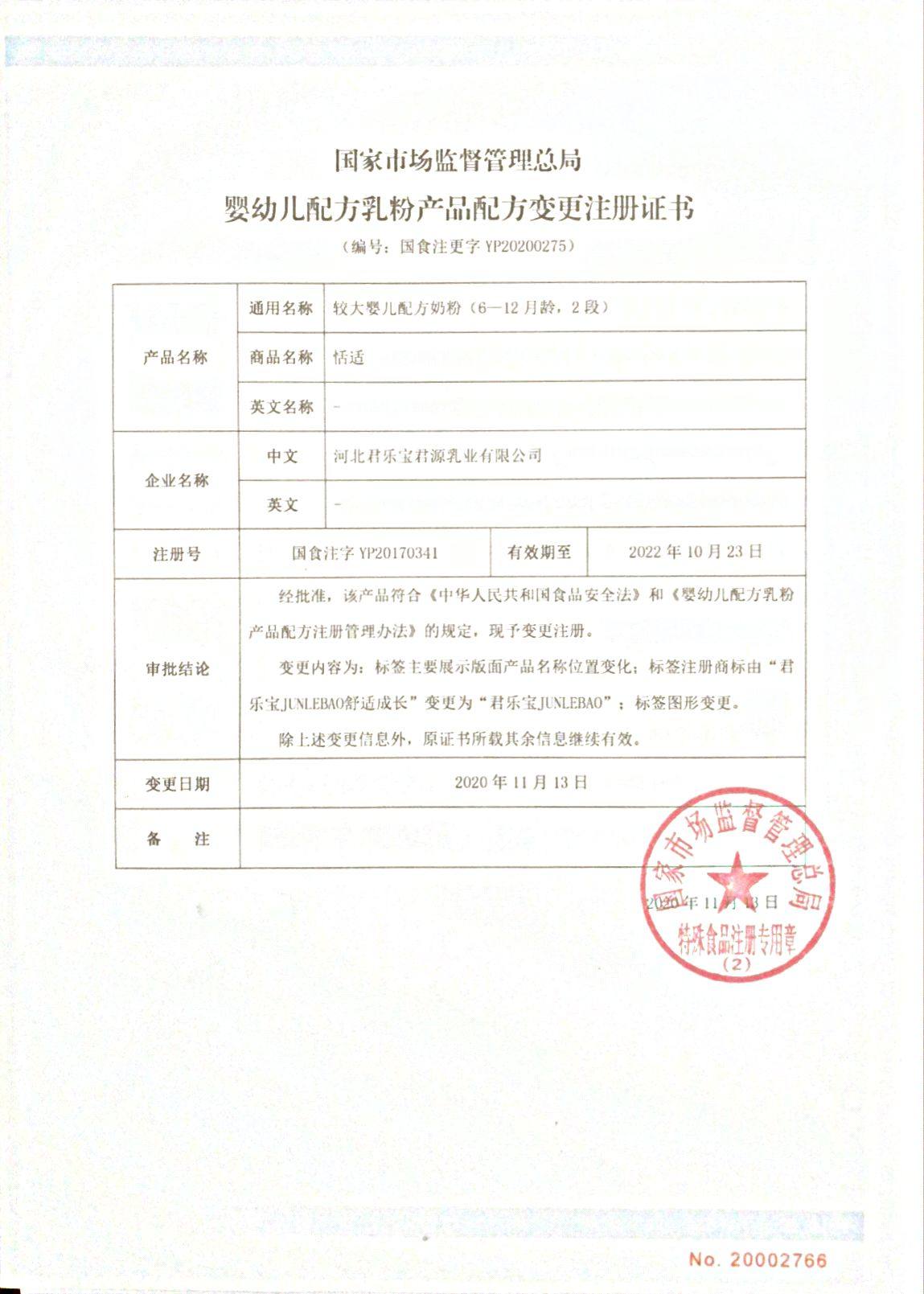 【抢双11预售礼】君乐宝恬适2段400g 君乐宝奶粉婴幼儿牛奶粉
