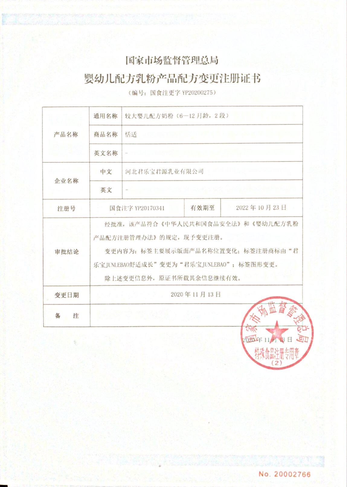 君乐宝恬适2段6-12个月舒适牛奶粉 君乐宝奶粉婴幼儿牛奶粉