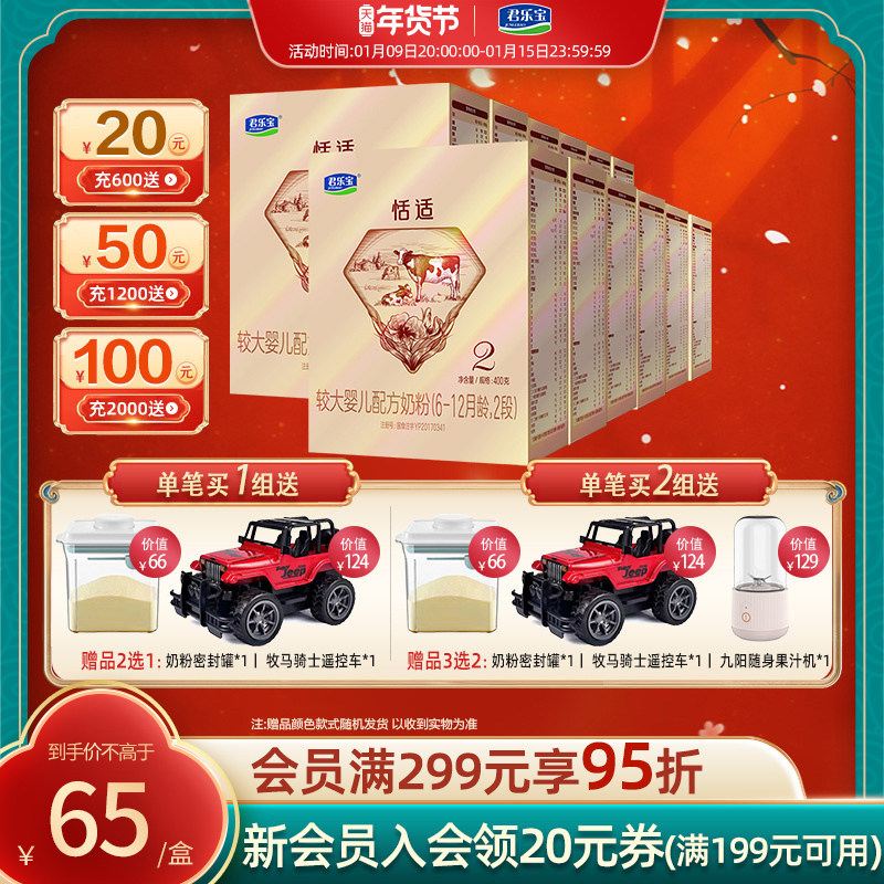 君乐宝恬适2段6-12个月舒适牛奶粉 君乐宝奶粉婴幼儿牛奶粉