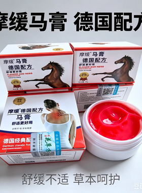 摩缓德国配方马膏花草芳火车同款正品原装30克肩腰腿关节舒缓酸痛