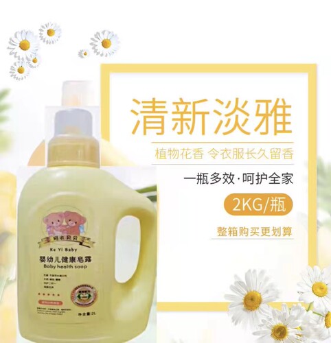 珂衣贝贝婴幼儿健康皂露抑菌皂露除螨洗衣液1件8瓶婴幼美泽鑫日化 - 图1