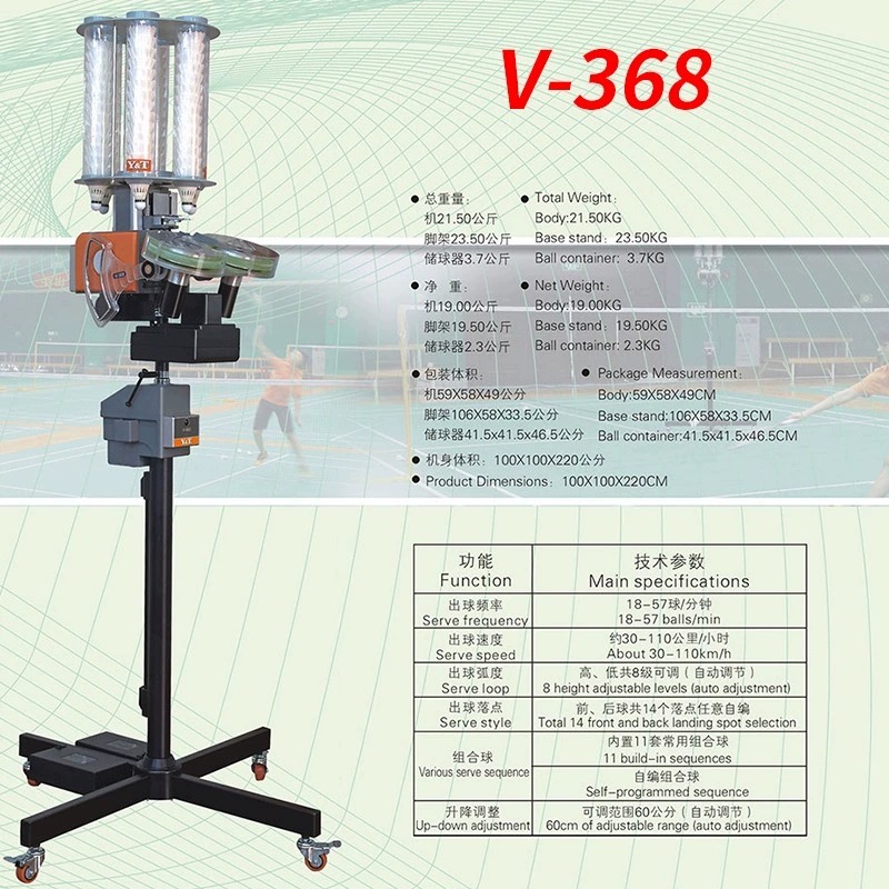 泰德羽毛球发球机发球器V-328 368羽毛球馆自动羽毛球发球机泰德 - 图2