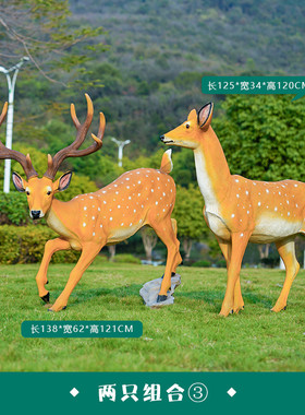 梅花鹿模型工艺品玻璃钢雕塑室外草坪仿真麋鹿花园林景观装饰摆件