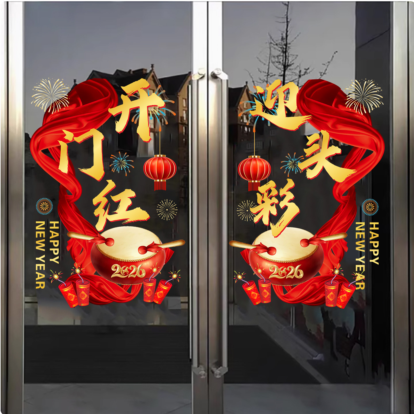 2026开门红职场布置玻璃门贴纸银行保险公司新年装饰静电贴窗花贴,淘宝优惠券,粉丝福利购,淘宝优惠卷