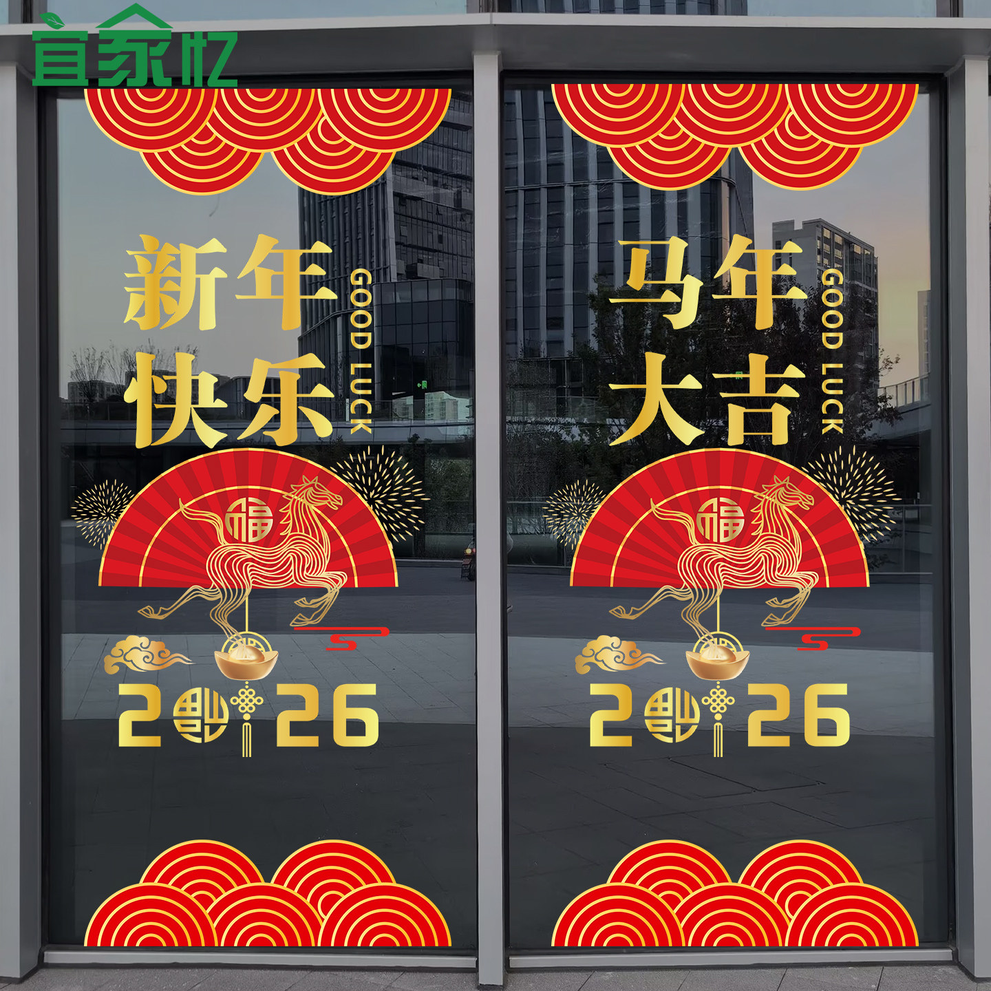 2026新年装饰窗花马年玻璃门贴纸商场店面银行酒店物业春节橱窗贴,淘宝优惠券,粉丝福利购,淘宝优惠卷
