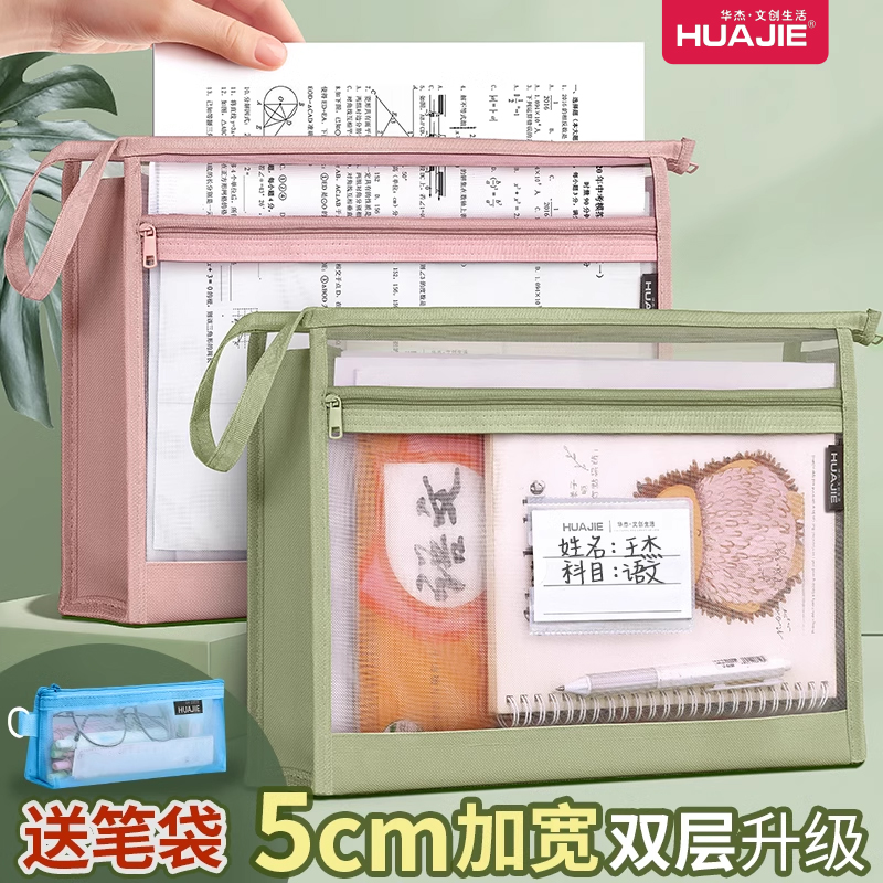 华杰双层科目文件袋透明网纱大容量拉链式学生学科手提拎书袋补习袋作业试卷袋考试专用资料档案a4文件收纳袋