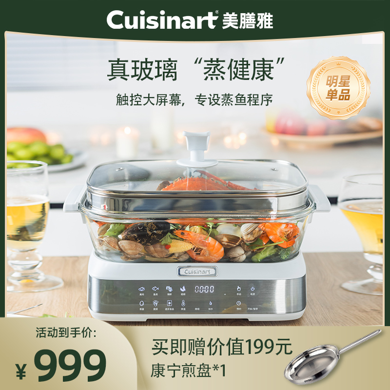 Cuisinart美膳雅玻璃电蒸锅可视多功能家用蒸炖大容量一体锅