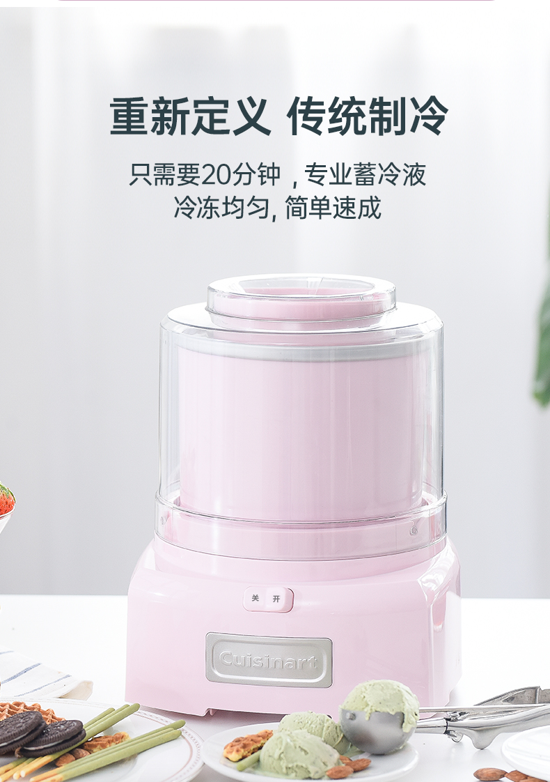 cuisinart/美膳雅冰淇淋机家用小型迷你儿童自制酸奶冰淇淋机 - 图1