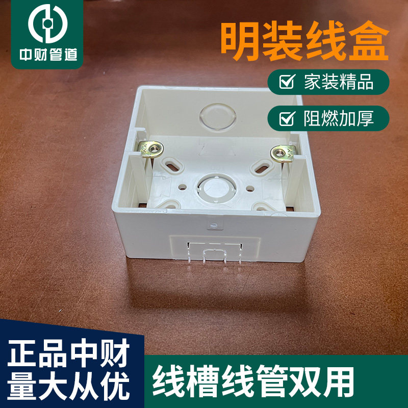 中财pvc线盒接线盒暗盒拼装灯头盒加厚明盒明装走线盒线管线槽用,淘宝优惠券,粉丝福利购,淘宝优惠卷