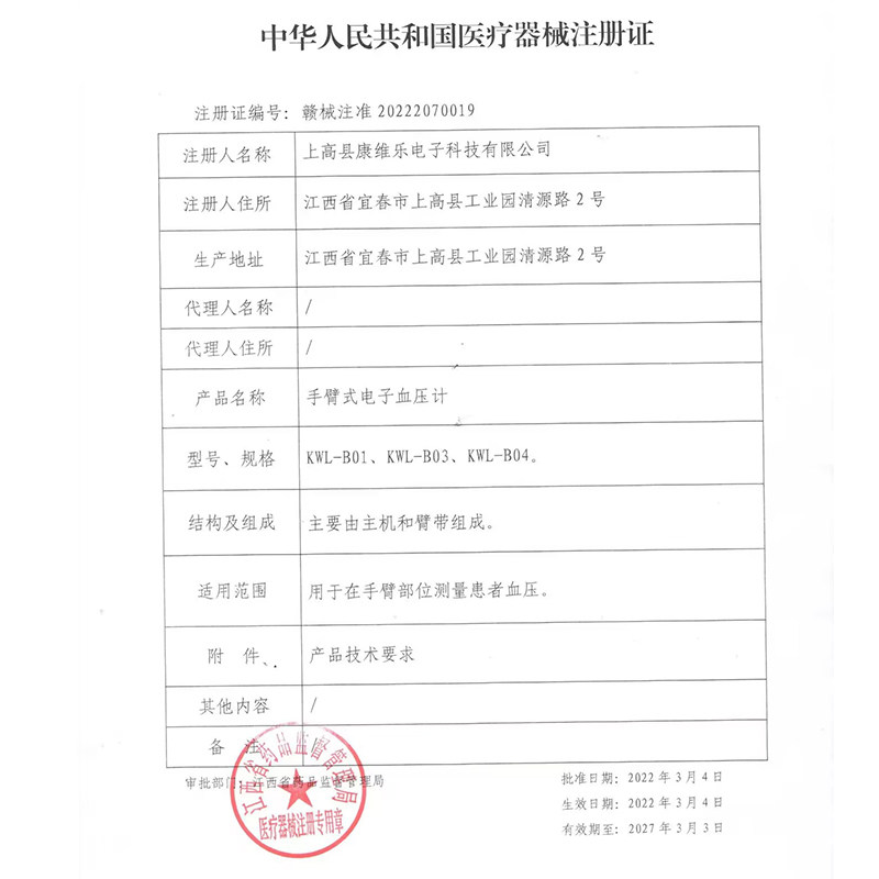 高血压测量仪家用量臂式电子血压计 佳奈斯医疗器械血压计（电子血压计）
