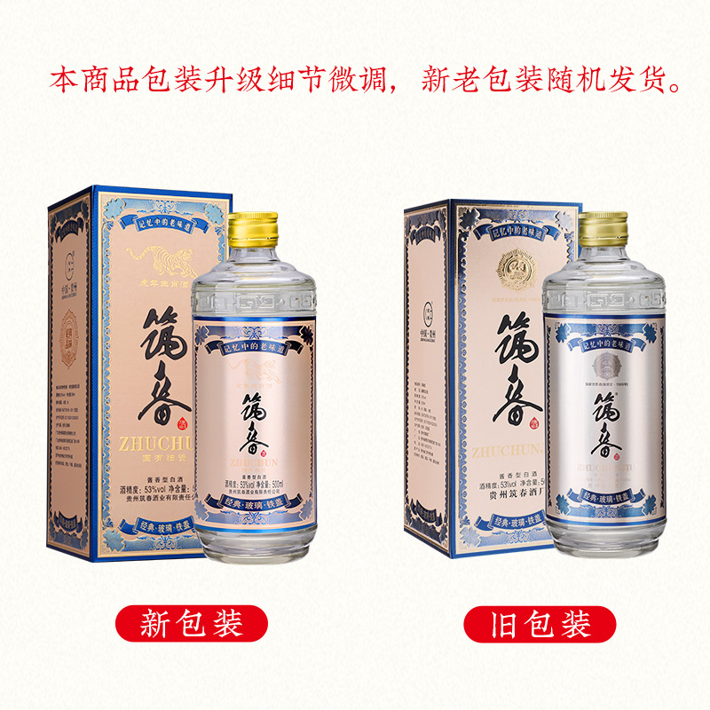 贵州筑春酒玻璃瓶铁盖经典酱香型53度500ml*6瓶装整箱官方旗舰店-图3