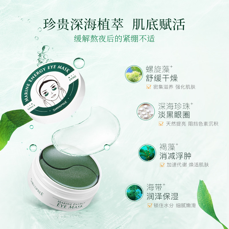 【官方正品】香蒲丽绿公主海洋眼贴 shangpree香蒲丽眼膜