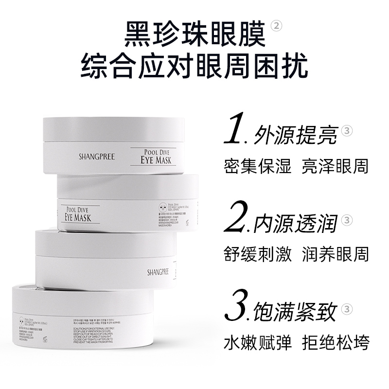 【新品】香蒲丽保湿活力眼膜紧致抗皱舒缓敏感肌可用黑珍珠眼膜 - 图0