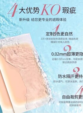 遮盖纹身隐形强力肉色贴专业遮疤痕胎记神器持久防水透气遮瑕假皮