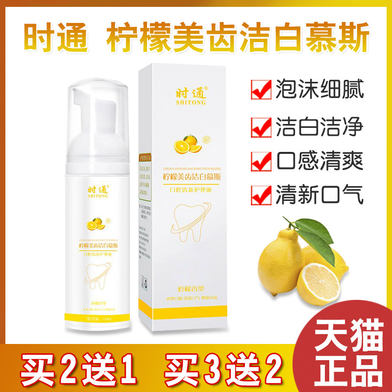  盛世堂保健用品口腔健康