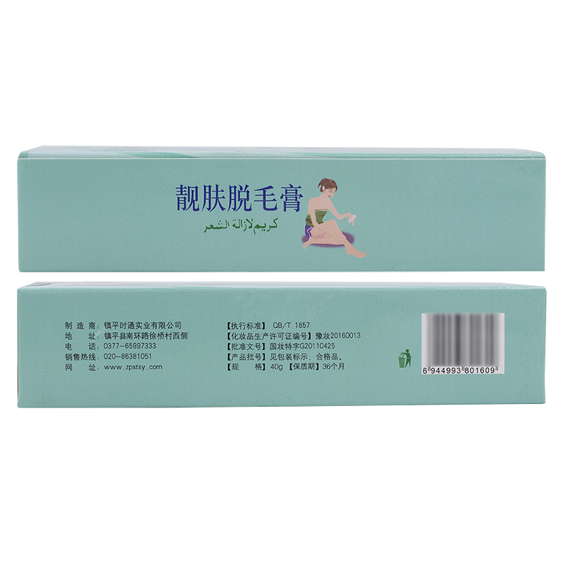 时通靓肤腋下女士学生快速脱毛膏 盛世堂保健用品皮肤消毒护理（消）