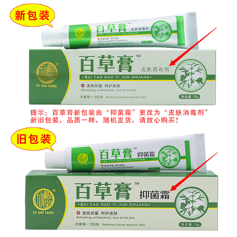 朴树堂大腿内侧外阴囊湿肛门百草膏 盛世堂保健用品皮肤消毒护理（消）
