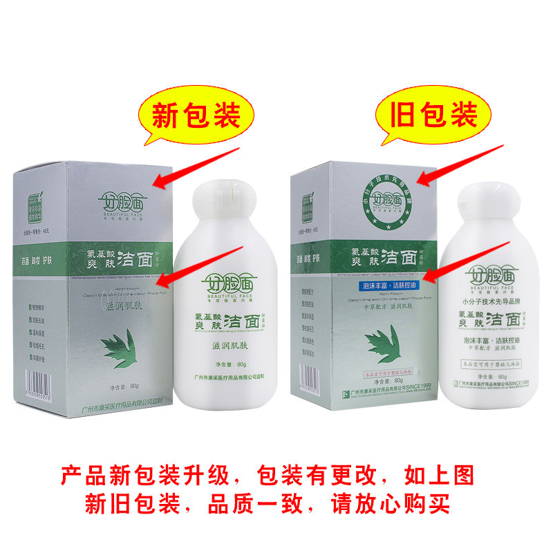 康采好脸面洁面男女士补水粉氨基酸 盛世堂保健用品面部健康