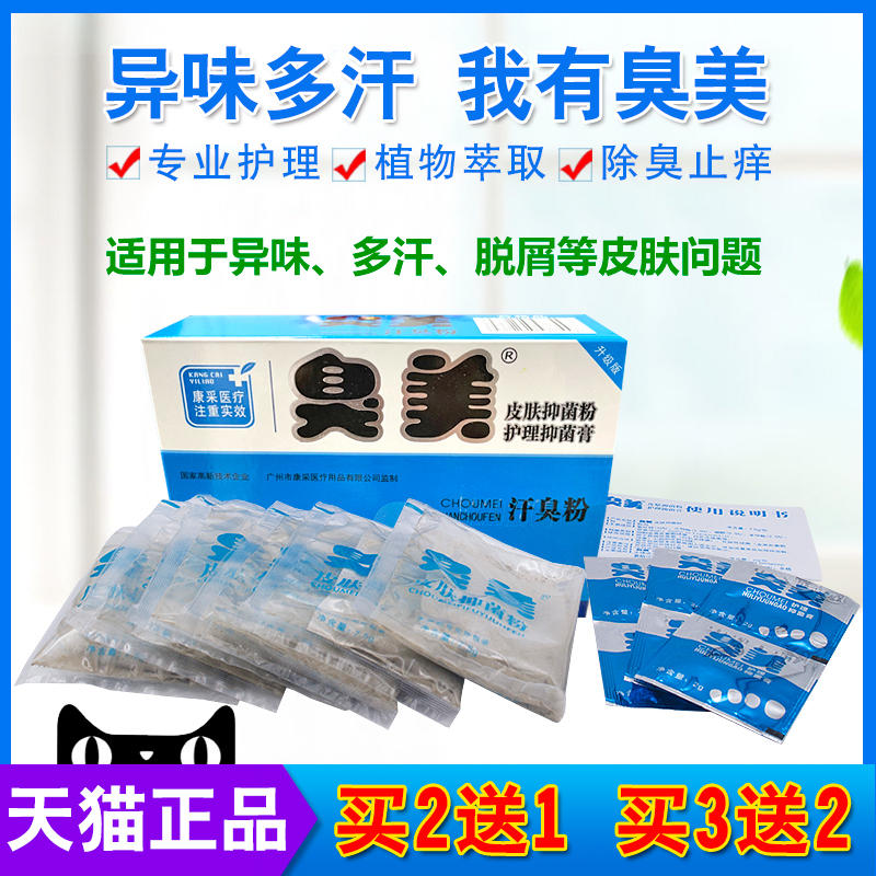 艾荘臭美脚气喷剂正品泡脚粉三合一 盛世堂保健用品皮肤消毒护理（消）