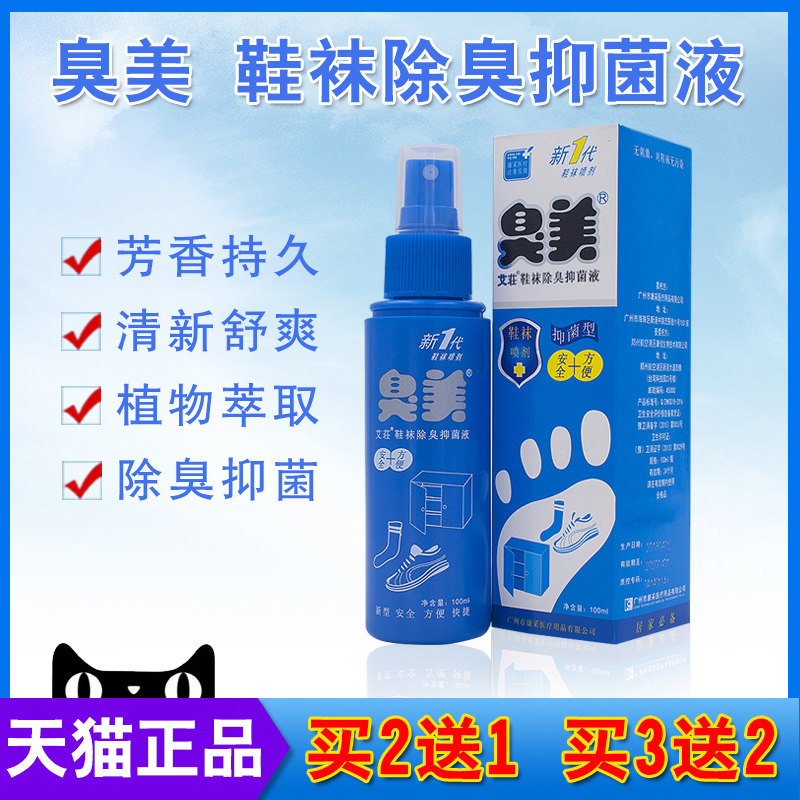 众乐康健喷脚王脚痒脚臭喷雾喷剂 盛世堂保健用品皮肤消毒护理（消）