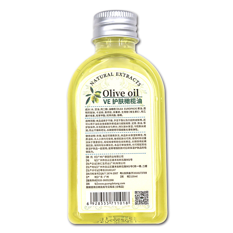 广德堂爱皮ve身体护理防干燥橄榄油 盛世堂保健用品皮肤消毒护理（消）
