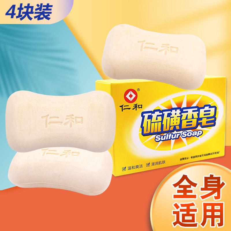 仁和中华神皂控油祛痘男女士沐浴皂 盛世堂保健用品皮肤消毒护理（消）