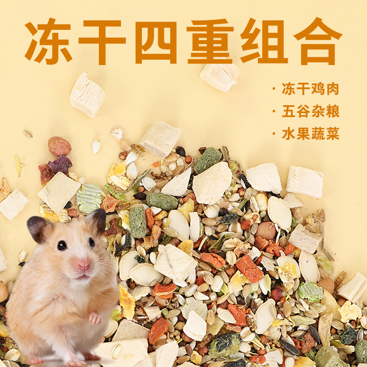 仓鼠粮食主粮营养金丝熊粮食小仓鼠食物饲料杂粮仓鼠专用五谷鼠粮 - 图2