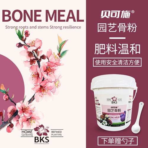 贝可施园艺骨粉花卉绿植通用型有机肥料促开花养根改善土壤营养液 - 图2