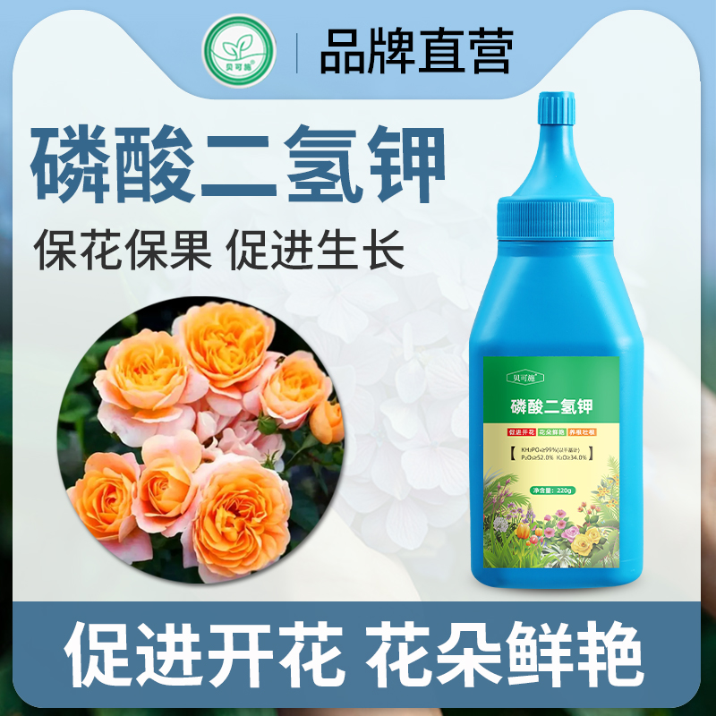 贝可施磷酸二氢钾肥料花卉专用催花盆栽正品农用养花肥官方旗舰店 - 图1