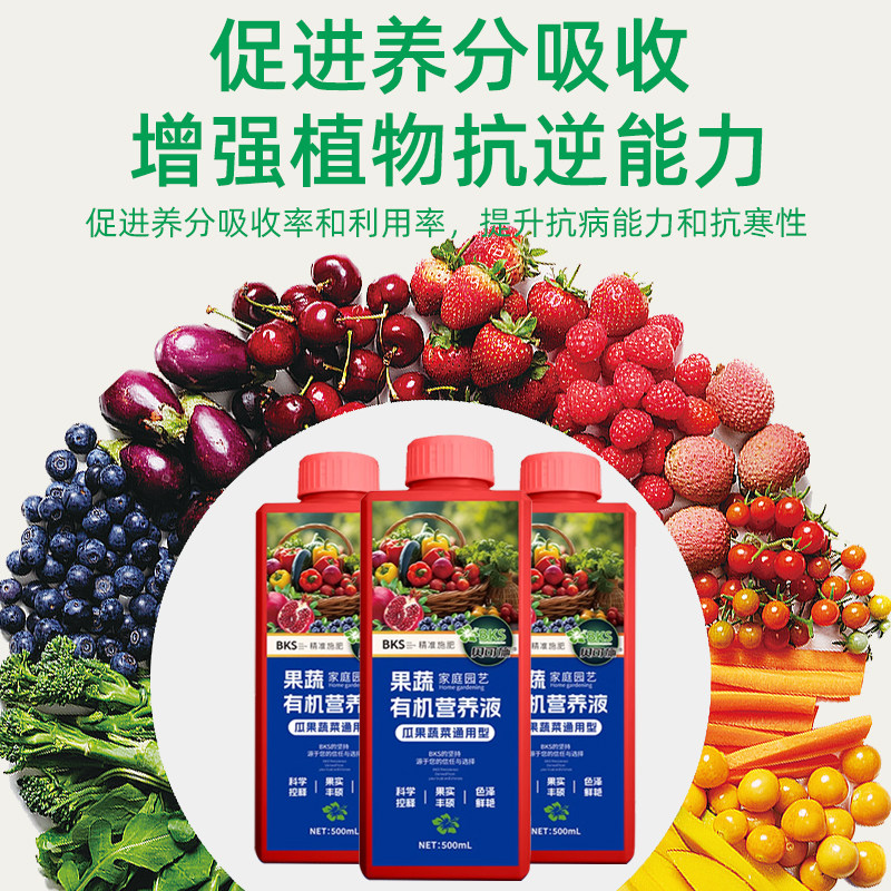 贝可施有机肥料蔬菜专用肥阳台家庭种菜果蔬有机营养液果树通用肥,淘宝优惠券,粉丝福利购,淘宝优惠卷