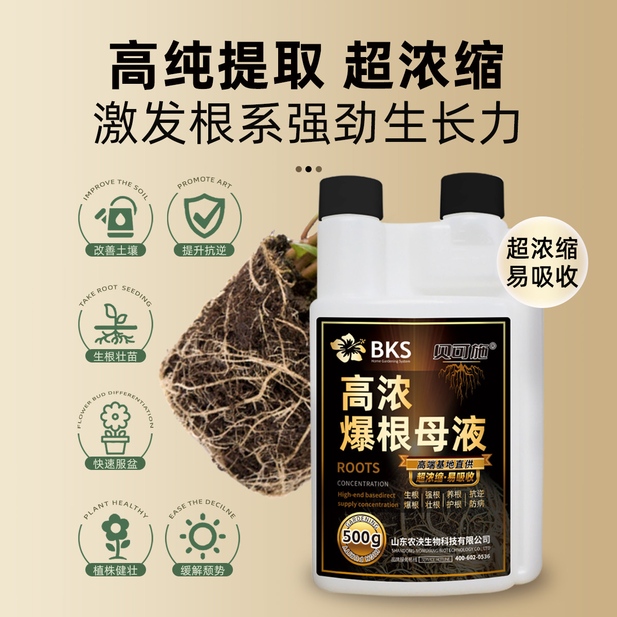 高浓爆根母液快速爆根快速生根壮苗植物养花水肥通用营养液生根液,淘宝优惠券,粉丝福利购,淘宝优惠卷